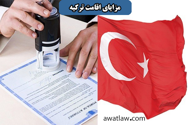 مزایای گرفتن پاسپورت ترکیه
